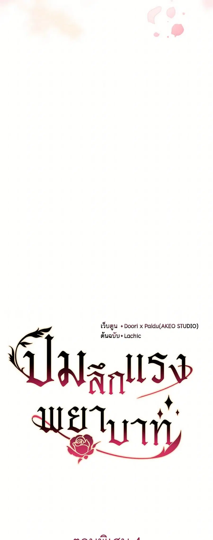 Depths of Malice ตอนที่ 94 หน้า 3