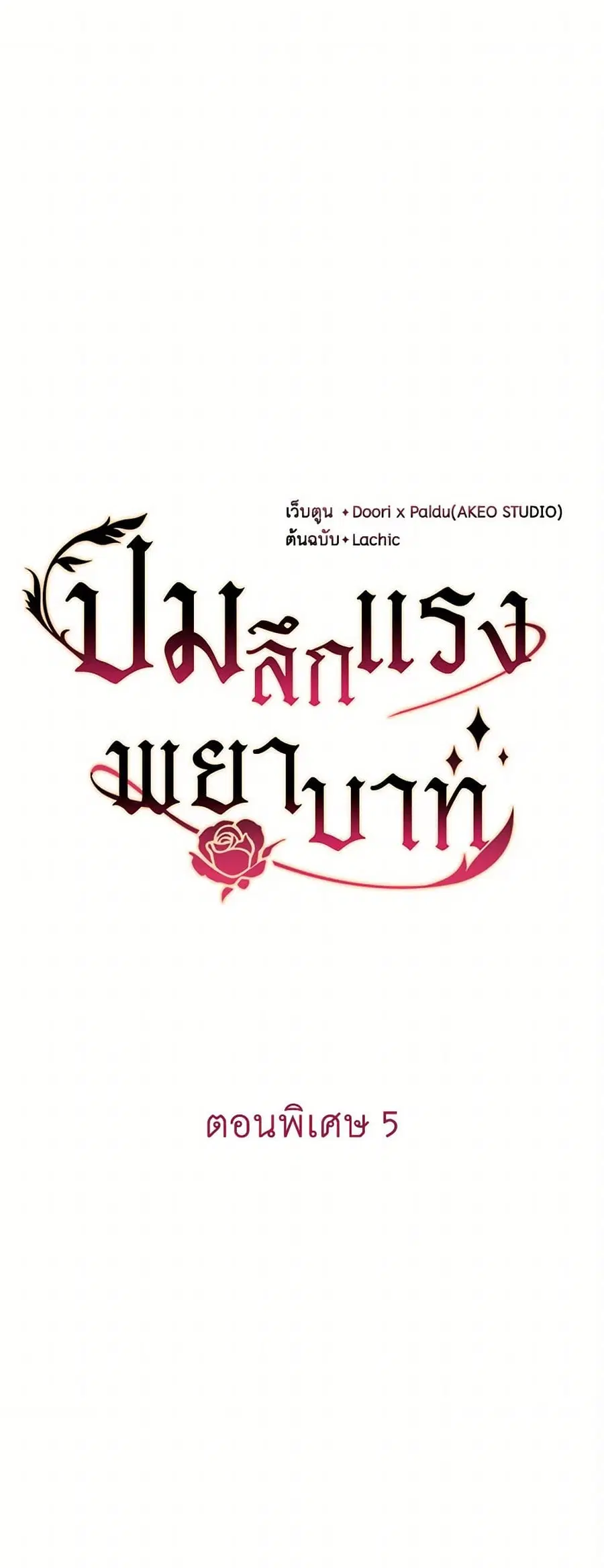 Depths of Malice ตอนที่ 95 หน้า 2