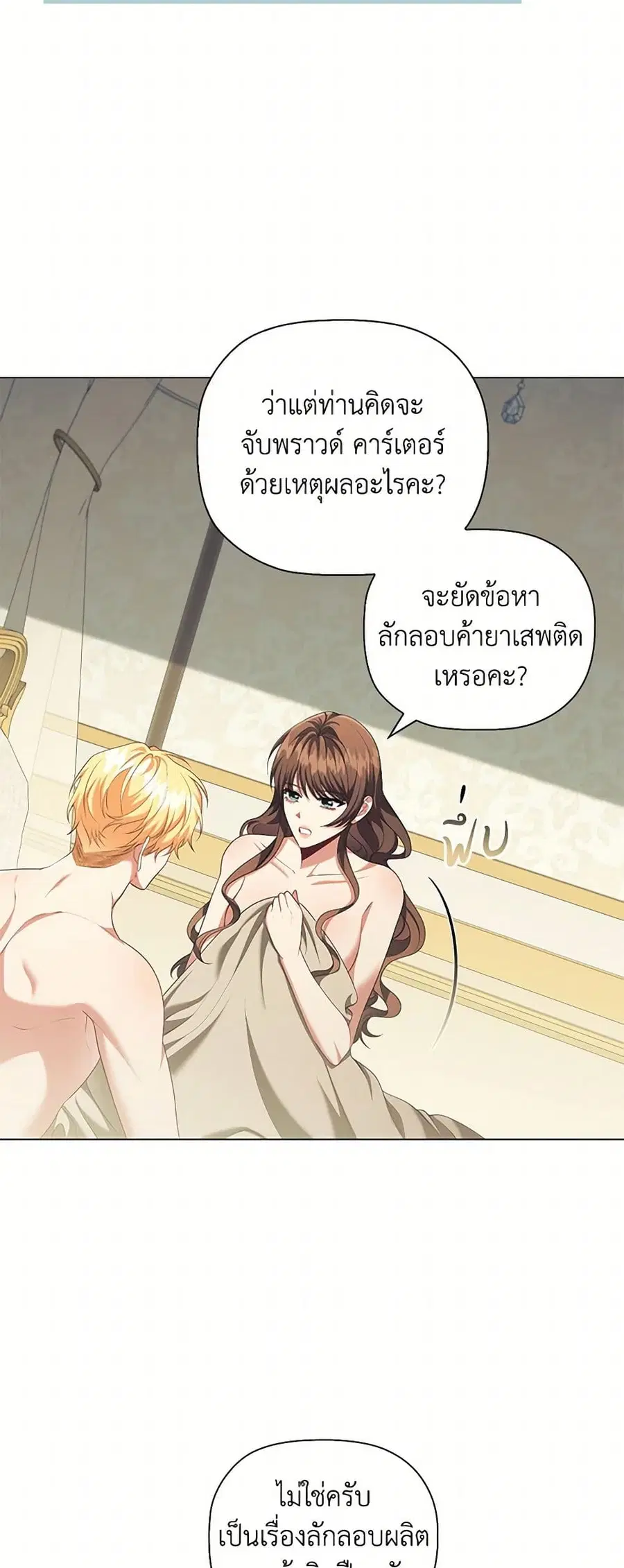 Depths of Malice ตอนที่ 96 หน้า 2
