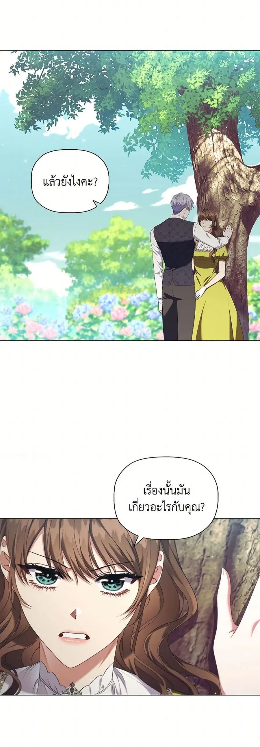 Depths of Malice ตอนที่ 97 หน้า 3