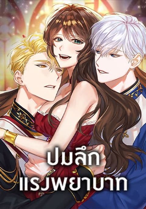 ปก Depths of Malice มังงะเกาหลี แปลไทย