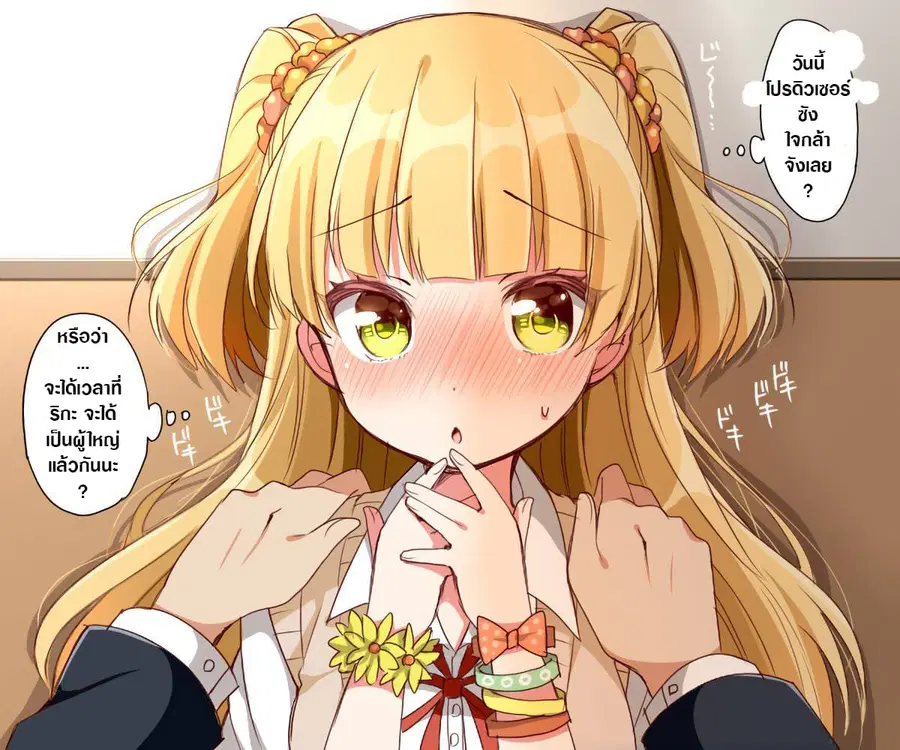 Deremasu Kabedon Series (The Idolmaster Cinderella Girls) ตอนที่ 2 หน้า 2