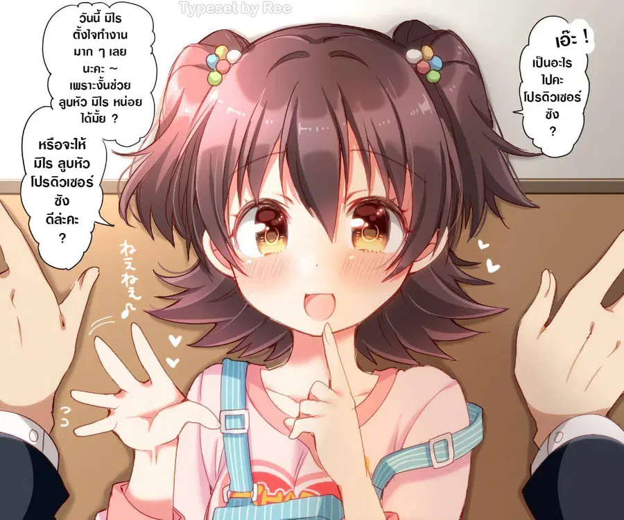 Deremasu Kabedon Series (The Idolmaster Cinderella Girls) ตอนที่ 2 หน้า 3