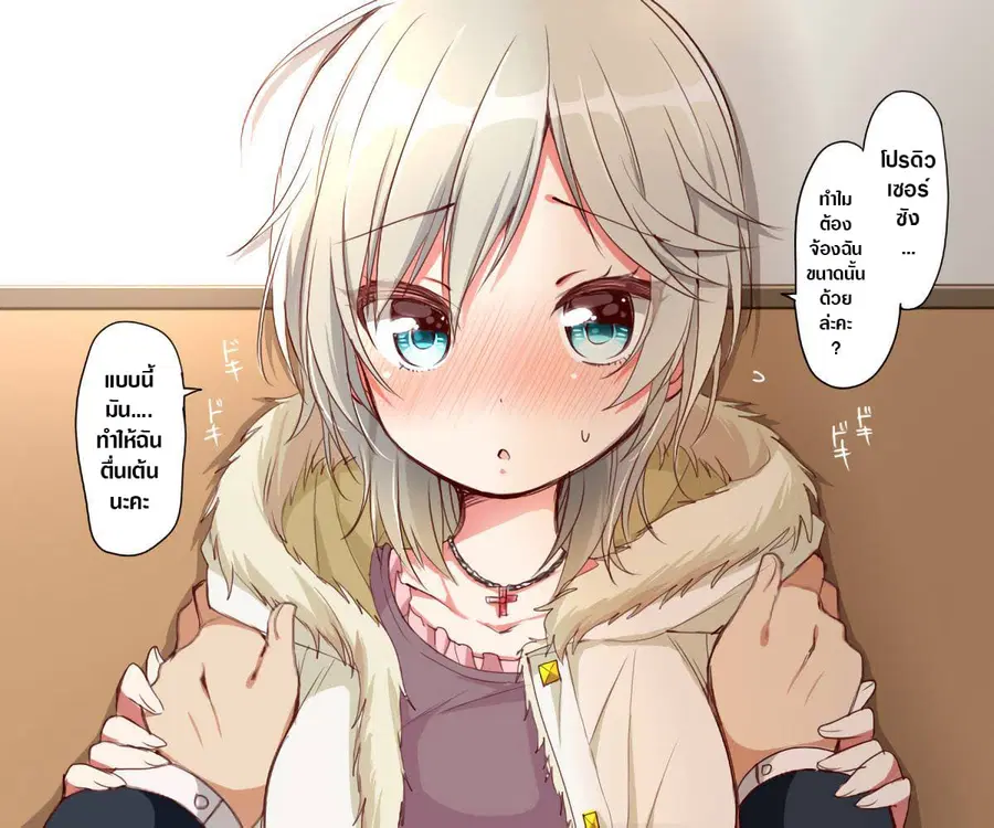 Deremasu Kabedon Series (The Idolmaster Cinderella Girls) ตอนที่ 3 หน้า 3