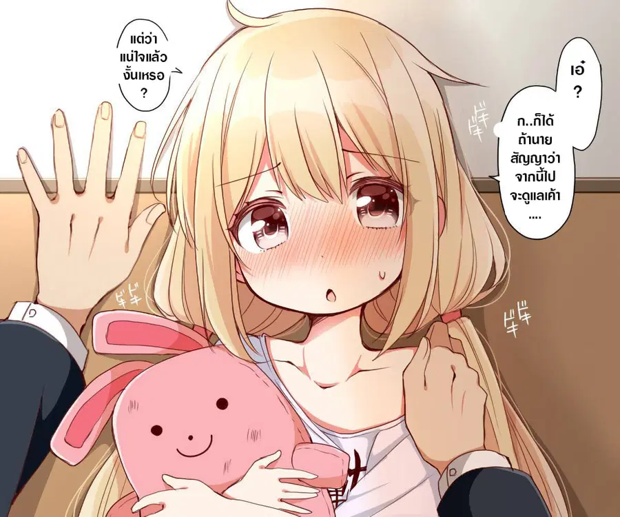 Deremasu Kabedon Series (The Idolmaster Cinderella Girls) ตอนที่ 4 หน้า 3