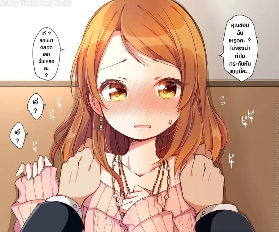 Deremasu Kabedon Series (The Idolmaster Cinderella Girls) ตอนที่ 5 หน้า 1