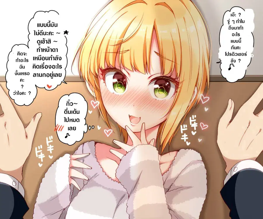 Deremasu Kabedon Series (The Idolmaster Cinderella Girls) ตอนที่ 5 หน้า 2
