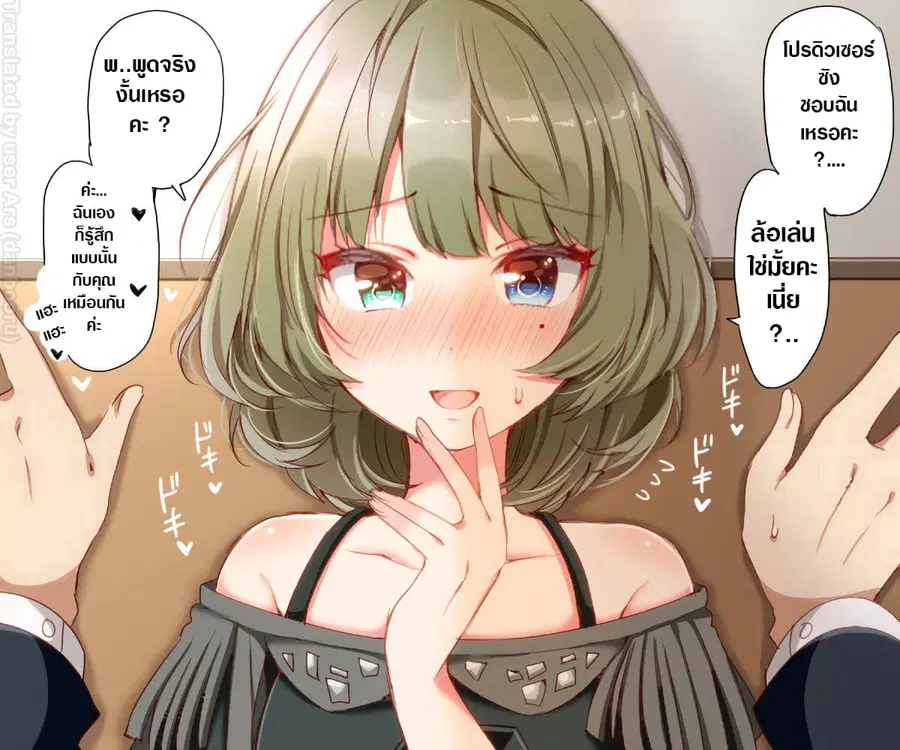 Deremasu Kabedon Series (The Idolmaster Cinderella Girls) ตอนที่ 5 หน้า 3