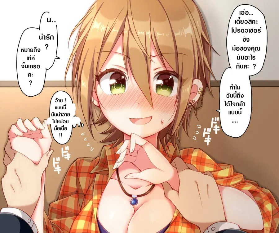 Deremasu Kabedon Series (The Idolmaster Cinderella Girls) ตอนที่ 6 หน้า 2