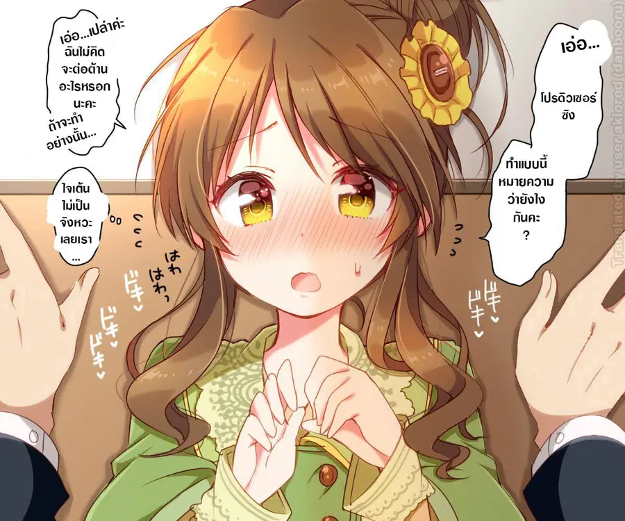 Deremasu Kabedon Series (The Idolmaster Cinderella Girls) ตอนที่ 7 หน้า 2