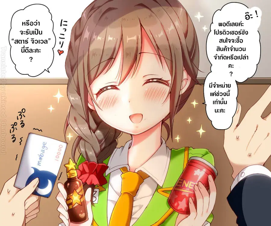 Deremasu Kabedon Series (The Idolmaster Cinderella Girls) ตอนที่ 8 หน้า 1