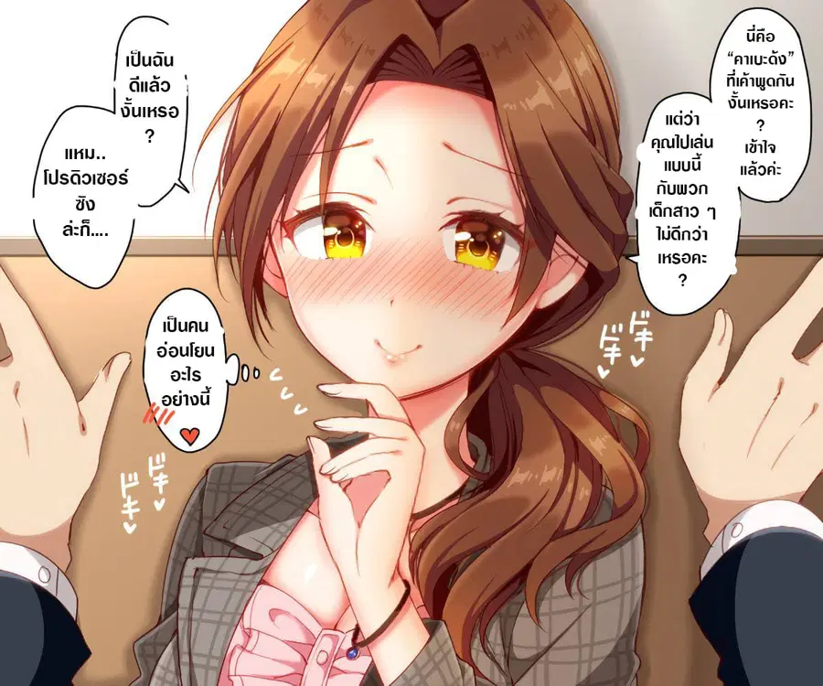 Deremasu Kabedon Series (The Idolmaster Cinderella Girls) ตอนที่ 8 หน้า 3