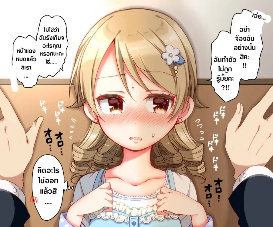 Deremasu Kabedon Series (The Idolmaster Cinderella Girls) ตอนที่ 9 หน้า 1