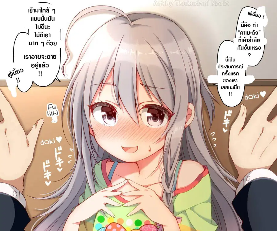 Deremasu Kabedon Series (The Idolmaster Cinderella Girls) ตอนที่ 9 หน้า 2