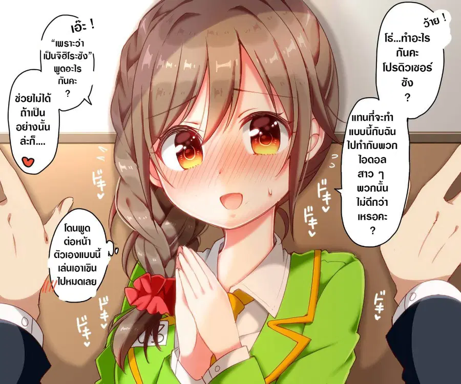 Deremasu Kabedon Series (The Idolmaster Cinderella Girls) ตอนที่ 9 หน้า 3