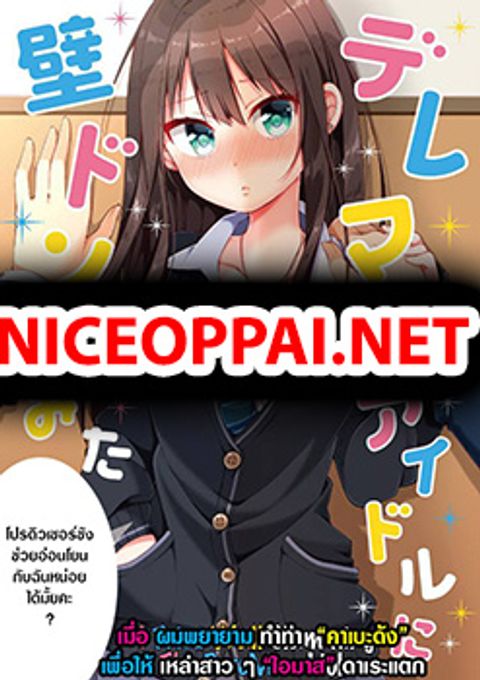 ปก Deremasu Kabedon Series (The Idolmaster Cinderella Girls) มังงะญี่ปุ่น แปลไทย
