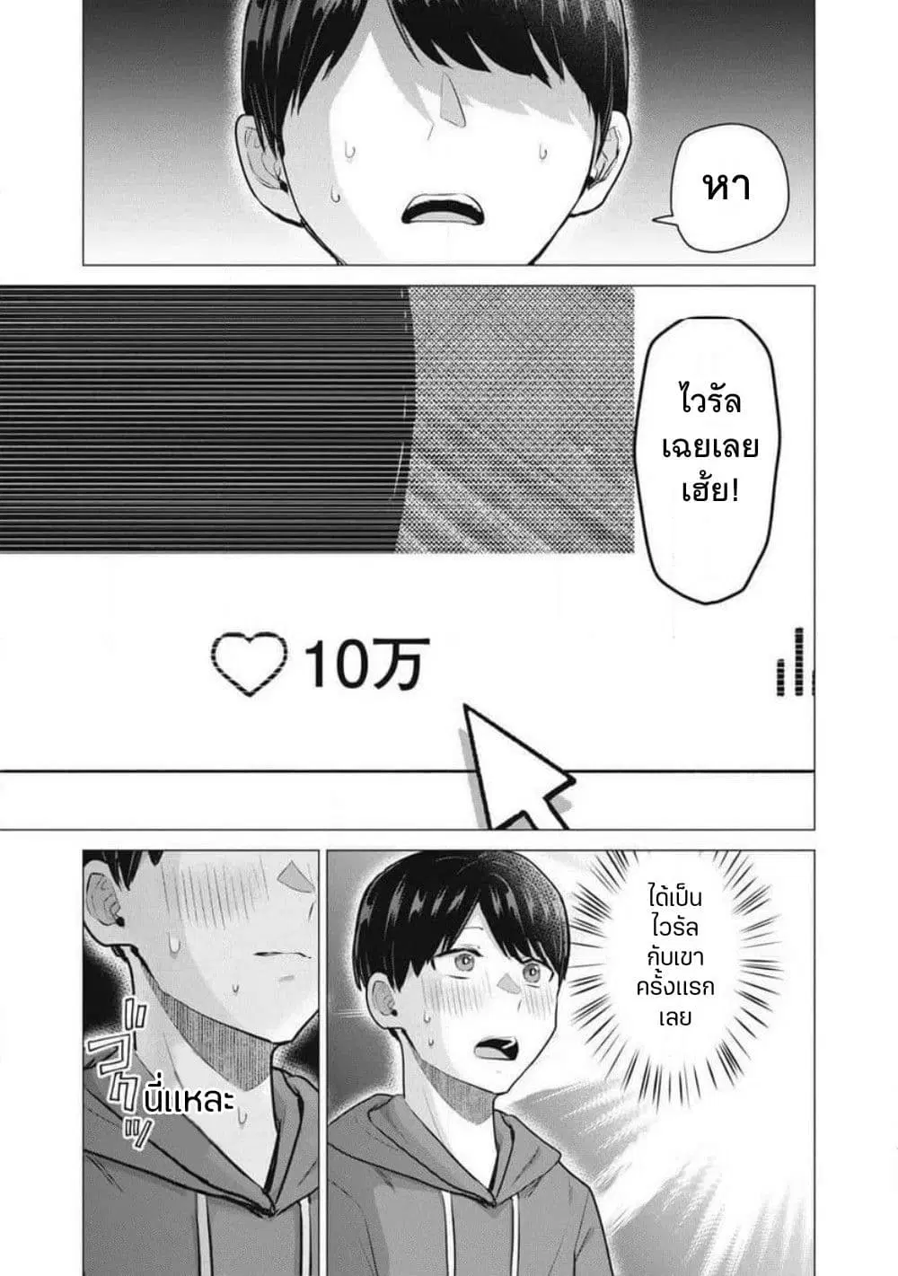 Deriheru Yondara Moto Doukyuusei ga Kita ตอนที่ 2 หน้า 1