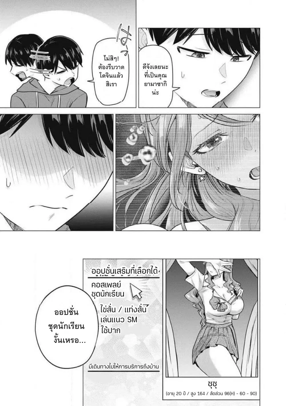 Deriheru Yondara Moto Doukyuusei ga Kita ตอนที่ 2 หน้า 3