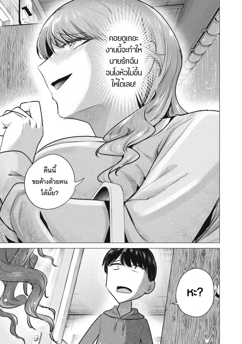 Deriheru Yondara Moto Doukyuusei ga Kita ตอนที่ 3 หน้า 1