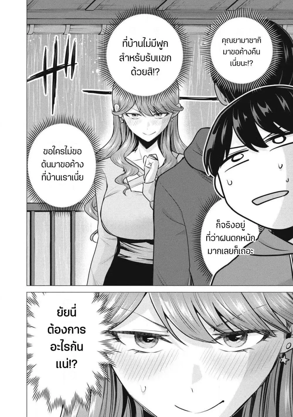 Deriheru Yondara Moto Doukyuusei ga Kita ตอนที่ 3 หน้า 2