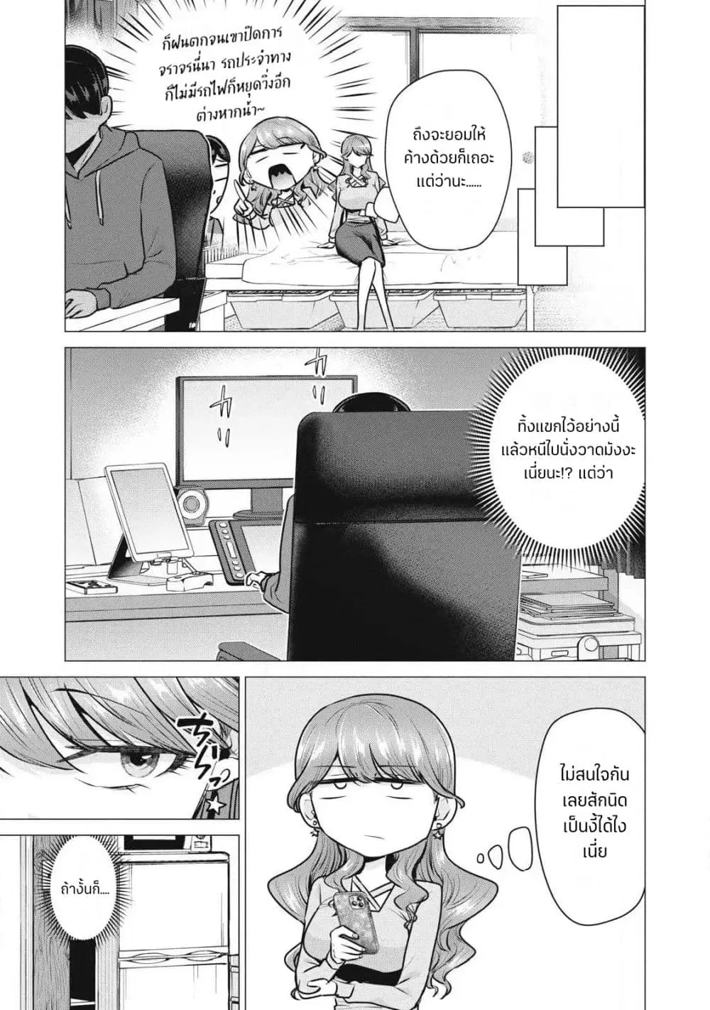 Deriheru Yondara Moto Doukyuusei ga Kita ตอนที่ 3 หน้า 3