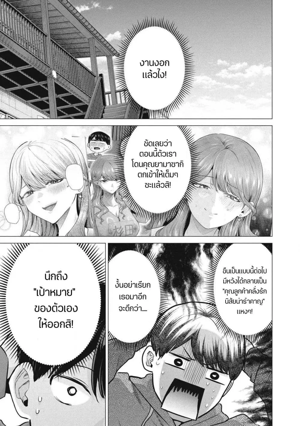 Deriheru Yondara Moto Doukyuusei ga Kita ตอนที่ 4 หน้า 1