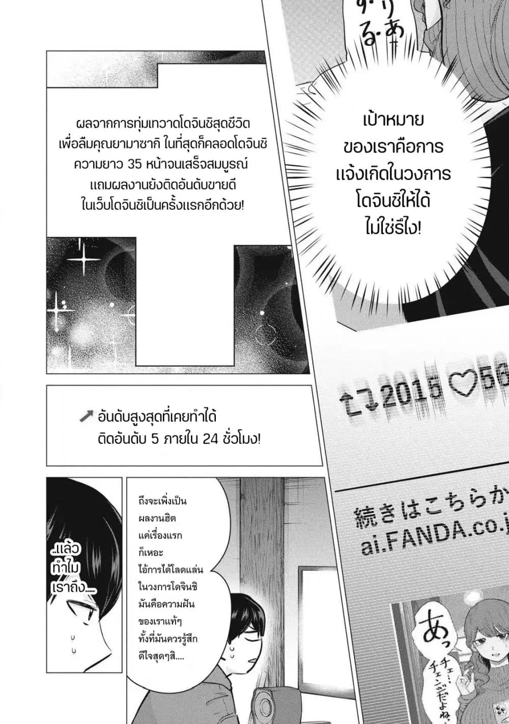 Deriheru Yondara Moto Doukyuusei ga Kita ตอนที่ 4 หน้า 2
