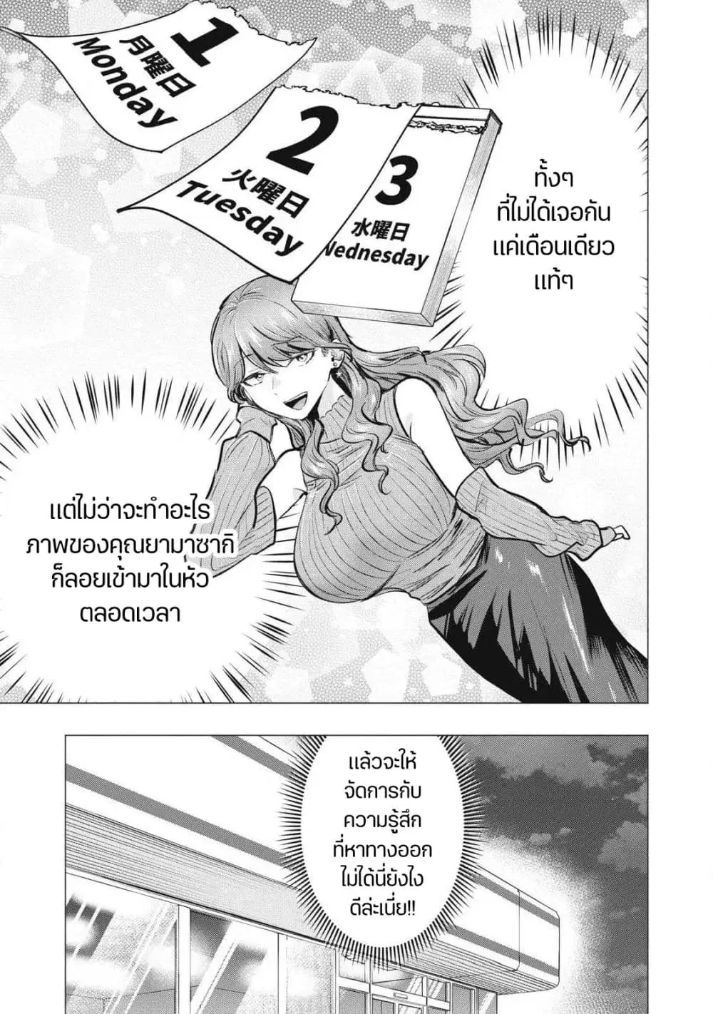 Deriheru Yondara Moto Doukyuusei ga Kita ตอนที่ 4 หน้า 3