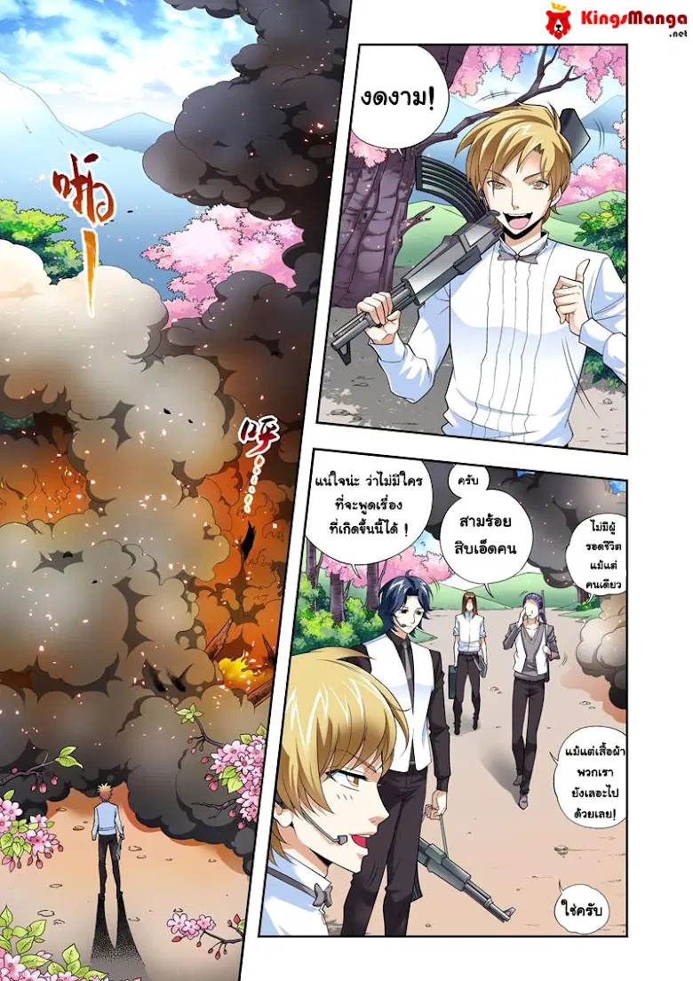 Descent of the Phoenix ตอนที่ 1 หน้า 3