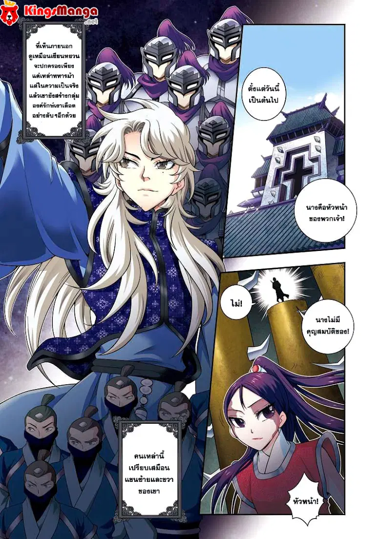Descent of the Phoenix ตอนที่ 10 หน้า 2