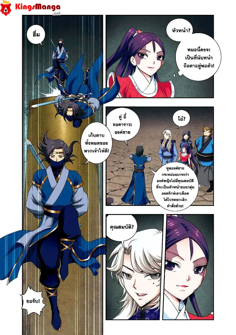 Descent of the Phoenix ตอนที่ 10 หน้า 3