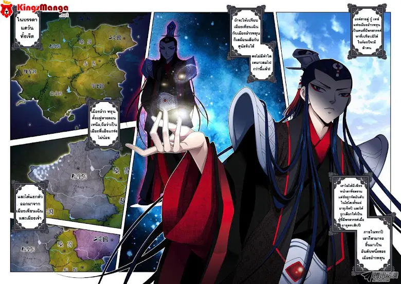 Descent of the Phoenix ตอนที่ 11 หน้า 2