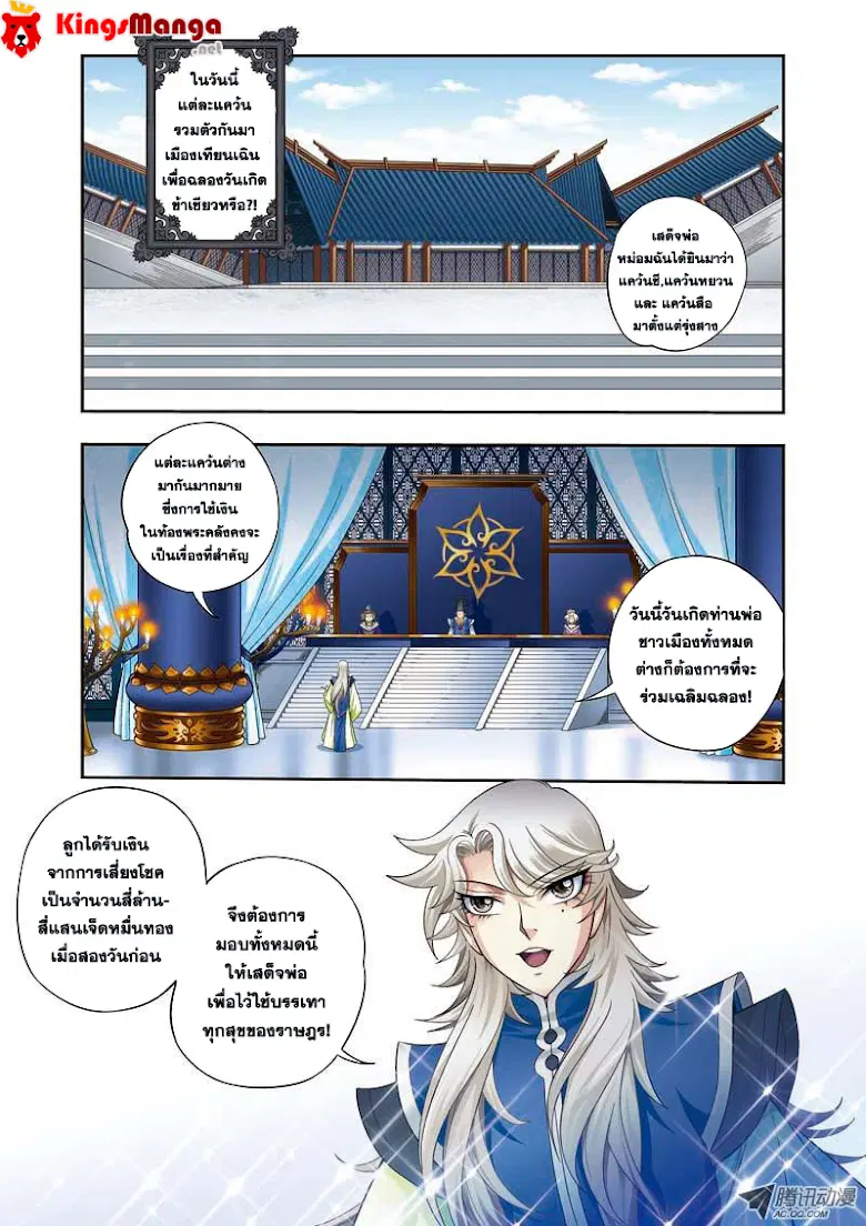 Descent of the Phoenix ตอนที่ 11 หน้า 3