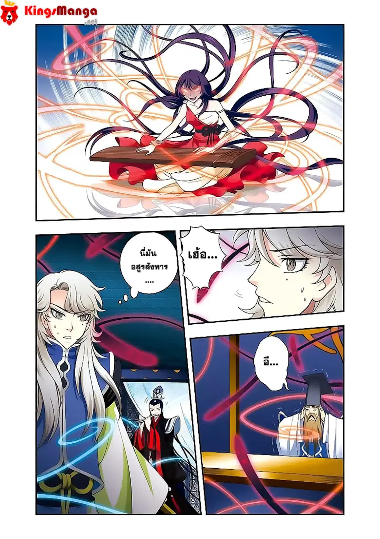 Descent of the Phoenix ตอนที่ 12 หน้า 2
