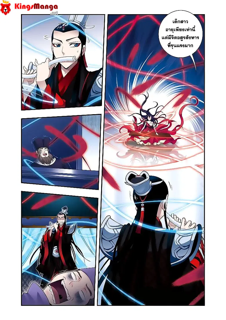 Descent of the Phoenix ตอนที่ 12 หน้า 3