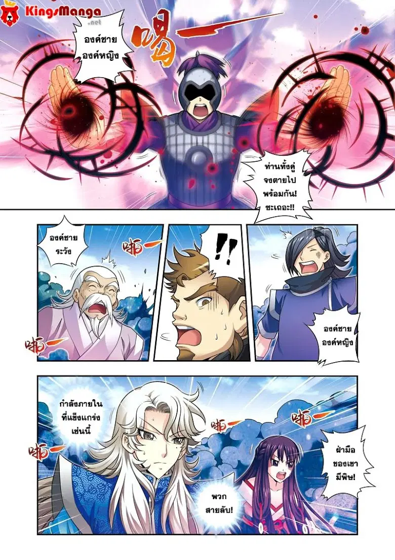 Descent of the Phoenix ตอนที่ 14 หน้า 2