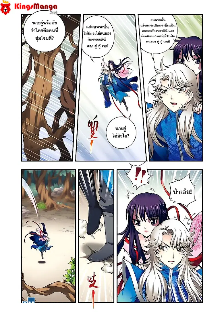 Descent of the Phoenix ตอนที่ 15 หน้า 3