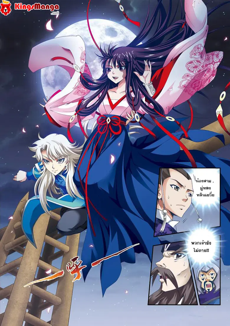 Descent of the Phoenix ตอนที่ 17 หน้า 2