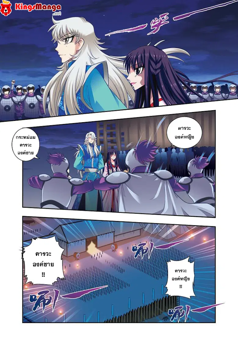 Descent of the Phoenix ตอนที่ 17 หน้า 3