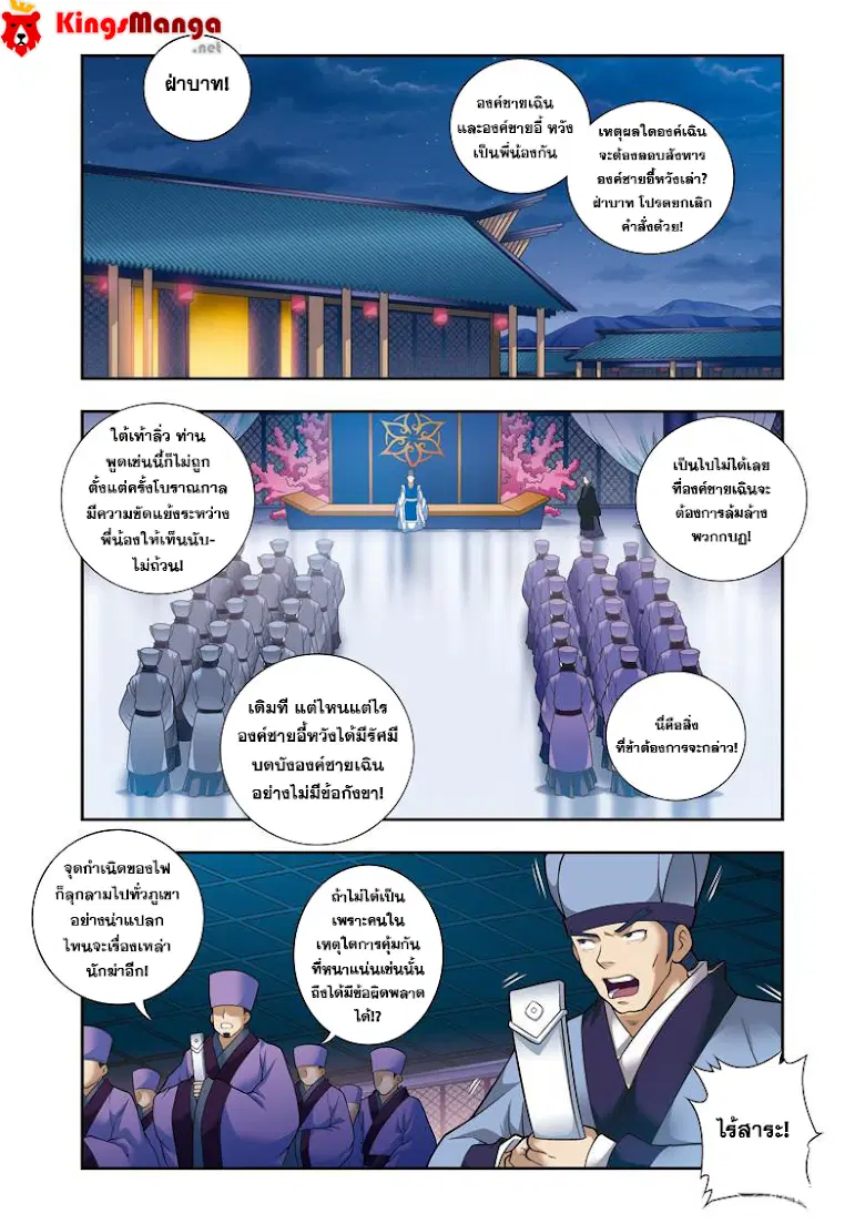 Descent of the Phoenix ตอนที่ 19 หน้า 2