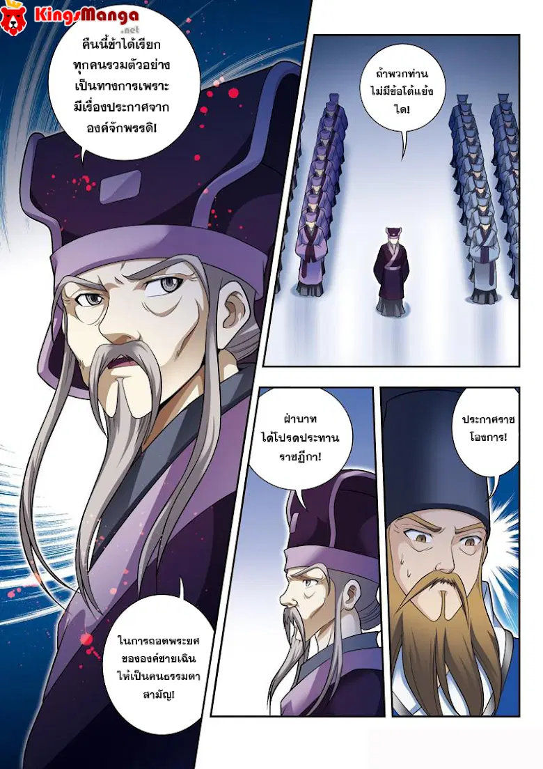 Descent of the Phoenix ตอนที่ 19 หน้า 3