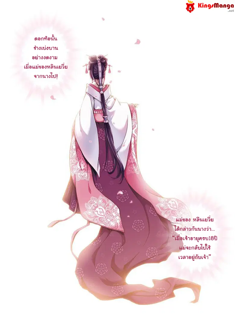 Descent of the Phoenix ตอนที่ 2 หน้า 2