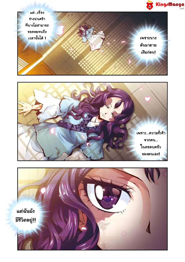 Descent of the Phoenix ตอนที่ 2 หน้า 3