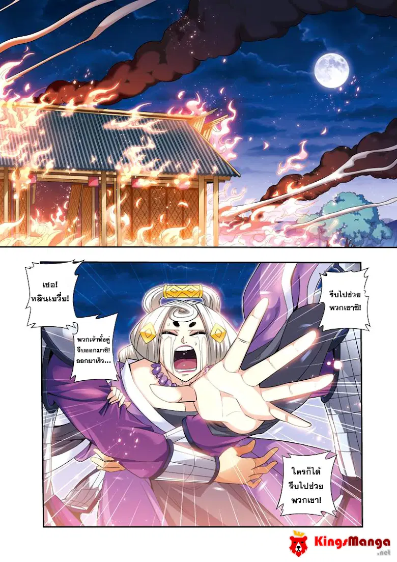 Descent of the Phoenix ตอนที่ 20 หน้า 2