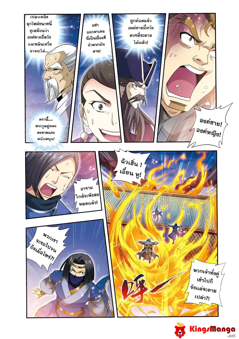 Descent of the Phoenix ตอนที่ 20 หน้า 3