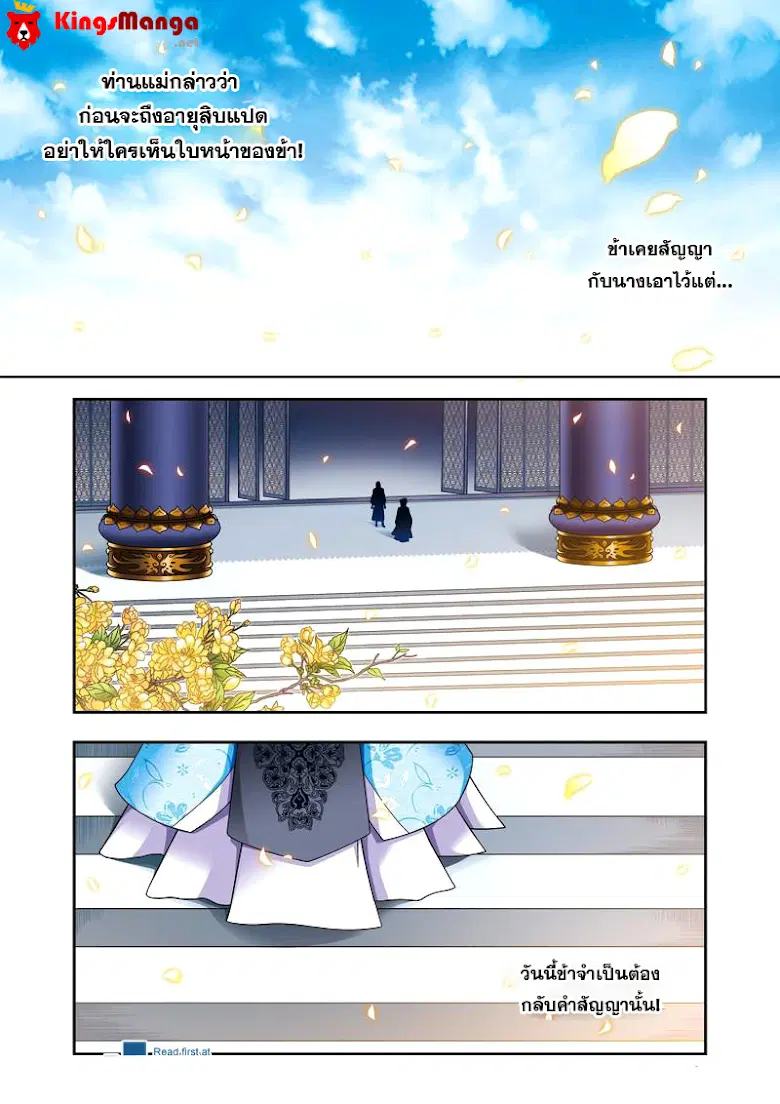 Descent of the Phoenix ตอนที่ 21 หน้า 1