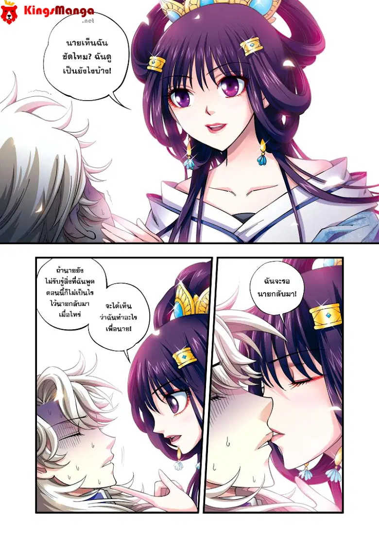 Descent of the Phoenix ตอนที่ 21 หน้า 3
