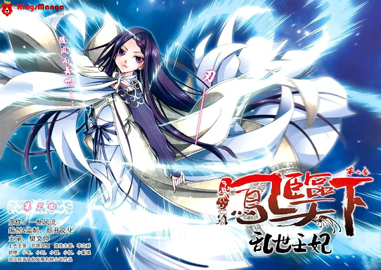 Descent of the Phoenix ตอนที่ 23 หน้า 1
