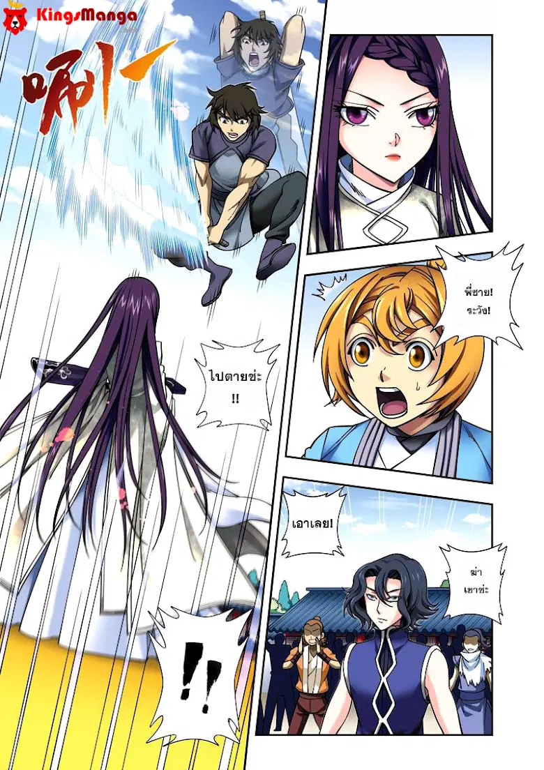 Descent of the Phoenix ตอนที่ 23 หน้า 2