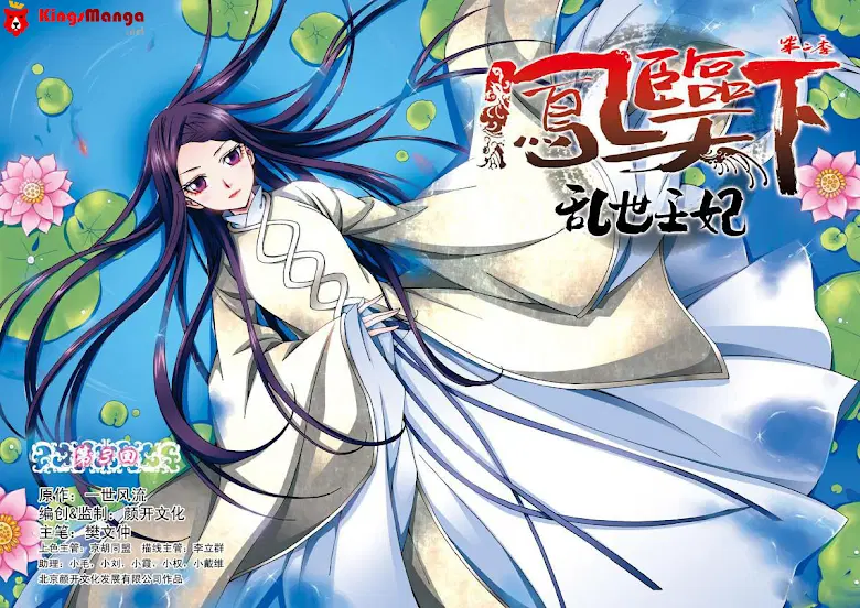 Descent of the Phoenix ตอนที่ 24 หน้า 1